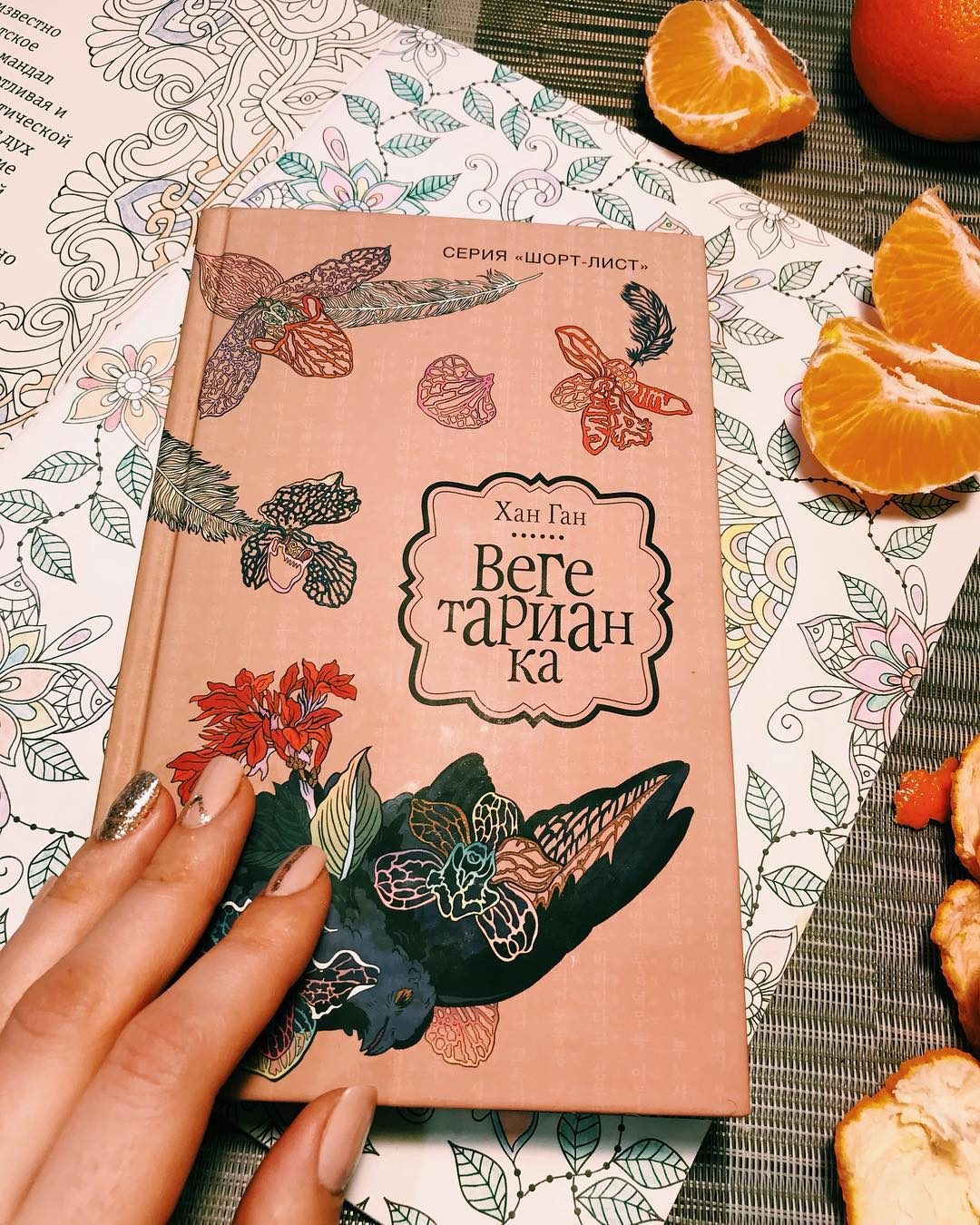 «Вегетарианка» Хан Ган: отзыв о книге