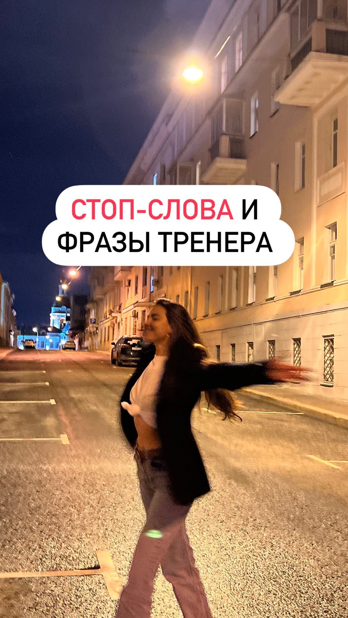 Как от ПП прийти к РПП: фразы тренеров