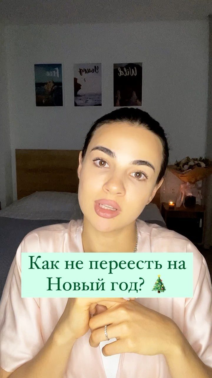 Новый год — праздник не только еды