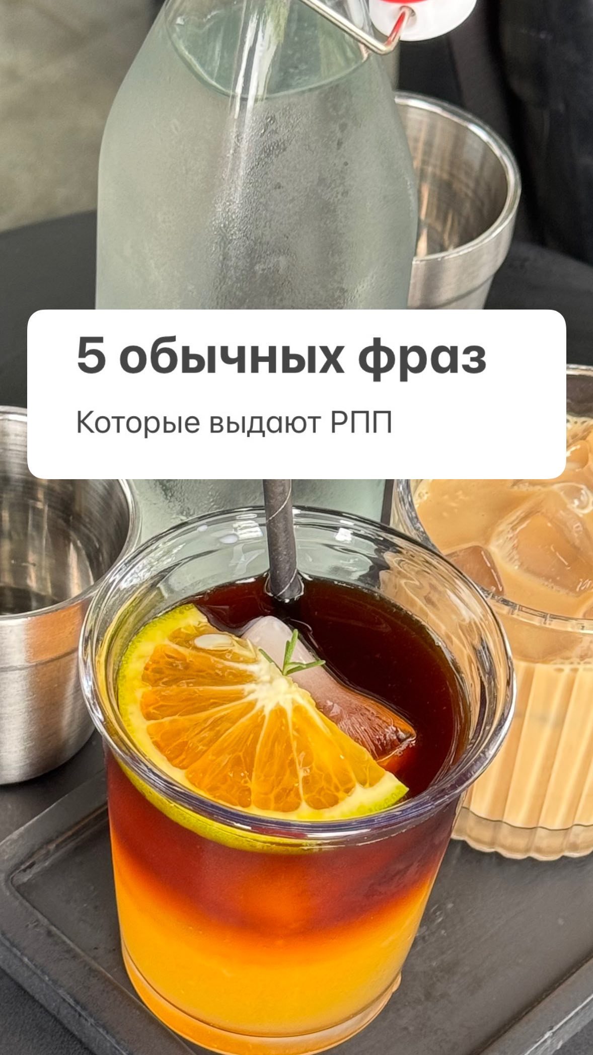 Фразы в разговоре, которые могут говорить о РПП
